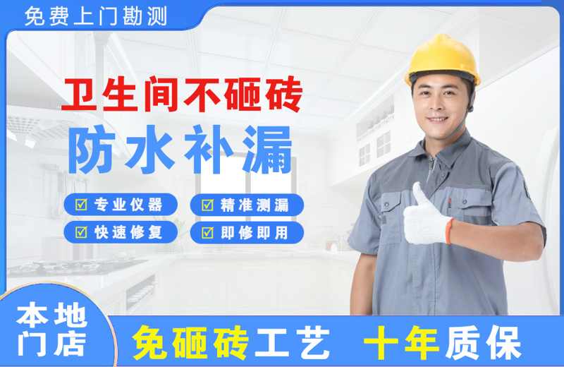 薛城卫生间不砸砖修补漏水